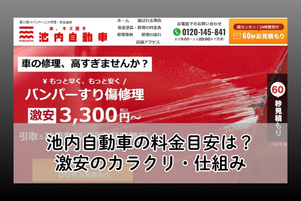 池内自動車の料金